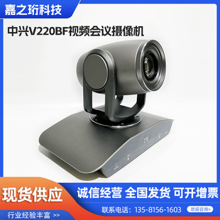 ZTE V220BF video conference camera 1080p 4K HD video conference terminal system