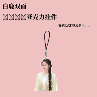 White Deer Surrounding White Moon Fanxing Acrylic Double-sided Transparent Star Surrounding Schoolbag Pendant Keychain
