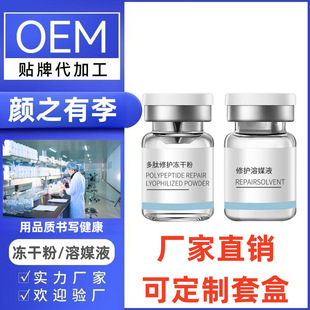 Polypeptide Freeze-Dried Powder Firming Anti-Wrinkle Lightening Fine Lines Skin Beautifying Hydrating Moisturizing Essence Original Solution Bulk Set Customized