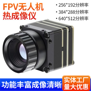 fpv thermal imager factory infrared thermal imaging night vision camera aerial model drone accessories