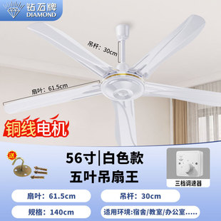 Diamond ceiling fan household living room school dormitory dining room three-leaf large wind iron leaf industrial ceiling fan