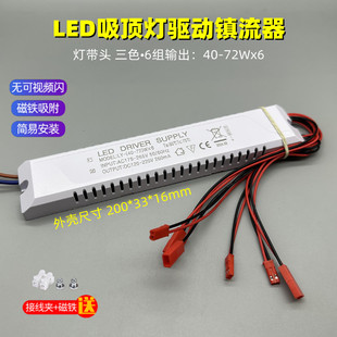 led lamp with power supply driver ballast universal three-color segmented ceiling lamp accessories monochrome constant current transformer