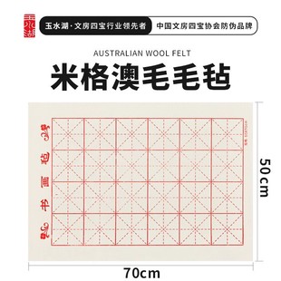 Meige Calligraphy Felt Pad Brush Painting Felt Calligraphy Felt Special Chinese Painting Thickened Felt Pad Cloth