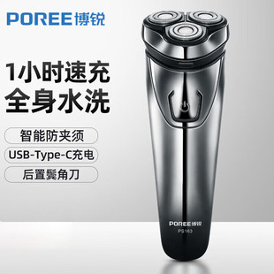 Borui Shaver Мужская электрическая бритва для мытья всего тела умное бритье PS163 без дисплея циркуляции серии