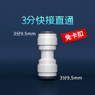 Water purifier water purifier accessories 3 points 4 points outer wire inner wire to 2 points 3 points quick connect PE hose joint three-way ball valve
