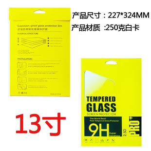 10 inch flat tempered film packaging box 12.9 inch flat glass protective film box ipad8 inch tempered film carton