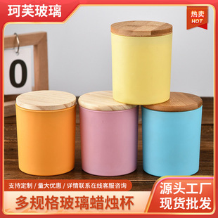 Manufacturer's Ready-Made Aromatherapy Candle Cup Glass Container Colorful Cup Frosted Candle Cup Available in Multiple Scenes and Printable Logo