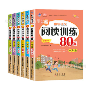 68 книг для начальной школы нового китайского обучения чтению 80 статей один два три четыре пять шесть книг общего обзора