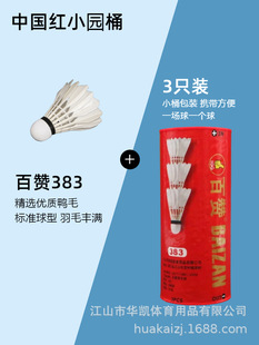 Factory in stock wholesale Baizan foam badminton flight stable and durable competition Student Entertainment training 3 Pack