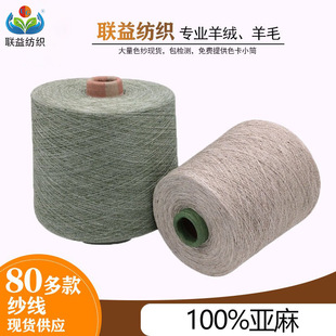 100 pure linen 5.5 24 36 linen yarn antibacterial spring and summer wool linen fabric woven yarn wholesale