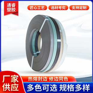 Factory edge banding strip PVC edge banding strip plate edge banding strip paint-Free plate edge banding strip wardrobe cabinet plastic edge banding belt