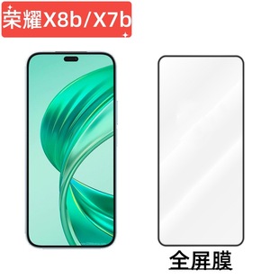 Применимо HonorX8b телефон закаленная пленка X7b высокой четкости с покрытием из алюминия полностью прозрачная шелкография защитная пленка