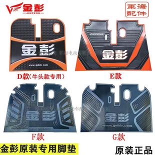 Jinpeng Электрический трехколесный велосипед специальная подушка для ног ножная педаль кожаная колодка для ножного тормоза анти-Грязная накладка Противоизносная накладка оригинальная фабрика