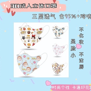 Disposable Adult 3D Stereo Mask Face Show Small Cute Cartoon Pattern Dustproof Three-Layer Breathable with Meltblown