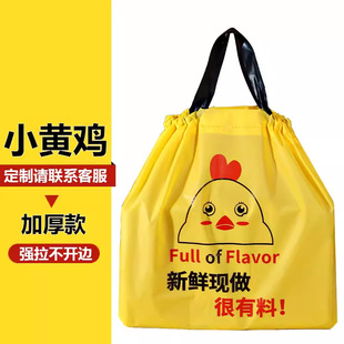 Meituan take-out packing bag bundle pocket catering drawstring portable gift bag food commercial plastic bag printed logo