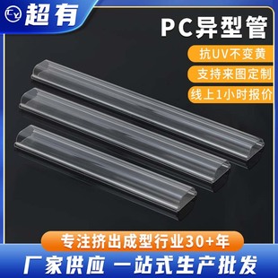 Manufacturer Wholesale Customized Pc Special-Shaped Tube Plastic High Transparent Diffusion Flexible Lampshade Professional Extruded Plastic Tube Customization