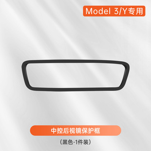 Suitable for Tesla Model3/Y inner rearview mirror protective cover silicone frame ya modified accessories car interior decoration supplies