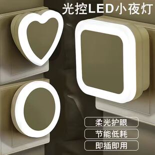 Night light plug-in light control sensor light night light bedroom led lamp bedside night light children sleep energy saving d