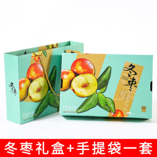 Winter jujube box gift box empty box universal Zhanhua Shandong big winter jujube gift box spot wholesale