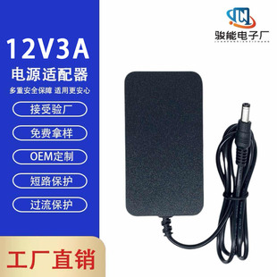 12V3A Wall-Mounted Power Adapter Led Light Strip Fill Light Manicure Instrument Hair Removal Instrument Water Pump Motor