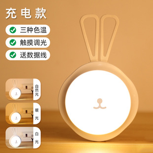 Creative bedside nightlight charging touch cute pet night feeding Light led soft light Pat Light wholesale