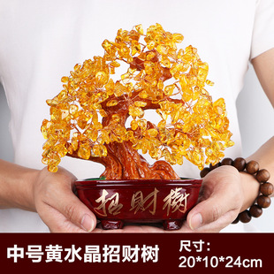 Citrine Money Tree Ornaments Wealth Tree Home Living Room Wine Cabinet Decoration Opening Gift Crafts Wealth Tree