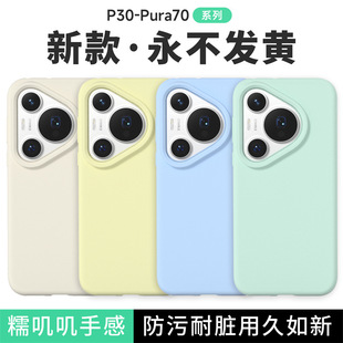 For Huawei Pura70ultra Phone Case Liquid Silicone P60 All-Covering Drop-Resistant P50 Pro Protective Case