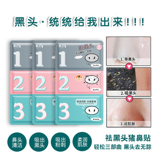 Han Ji film pack blackhead nasal film trilogy suit acne pig nasal paste liquid skin care manufacturers wholesale