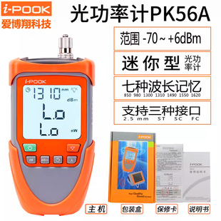 Optical Power Meter Red All-in-One Aibo Xiang PK56A/B/C/E High Power Fiber 10mW Light Decline Meter