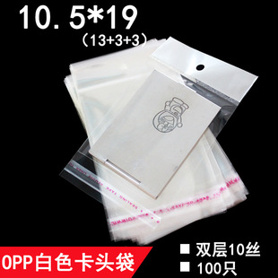 OPP White Pearl film card bag 10.5*19cm double layer 10 wire hanging hole bag white card packaging bag