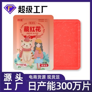 Warm baby warm paste factory wholesale self-heating warm body paste wormwood motherwort warm foot paste palace cold cold protection warm paste