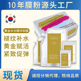 Maya password gold water light soft film beauty salon line special mask powder in stock soft film powder support custom oem
