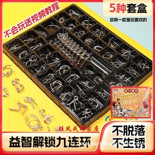 Intellectual release 40-piece set of nine-chain Luban lock full set of gifts for students and children unlock gift box educational toys