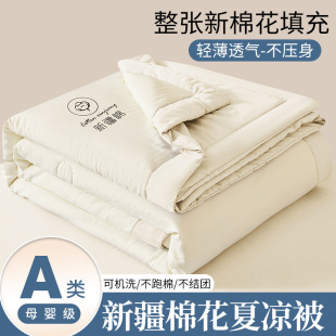 Class A unprinted wind-washed cotton Xinjiang cotton quilt summer cool quilt air-conditioning quilt single thin quilt washable summer quilt core