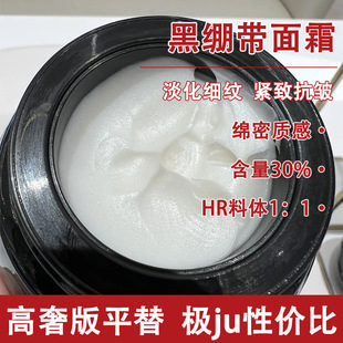 Black Bandage Cream Landing and Tightening Fallening Fine Wrinkles Moisturizing High Concentration Bose Anti-Wrinkle Cream
