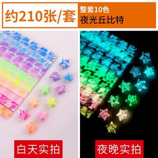Star Origami Luminous Writable Lucky Five-pointed Star Wishing Bottle Fluorescent Cute Stacked Star Strip