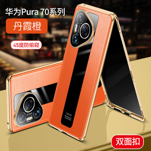 Применимо для Huawei Pura70 чехол для мобильного телефона с защитой от падения все включено объектив Pro из простой кожи двухсторонний стеклянный металлический защитный чехол