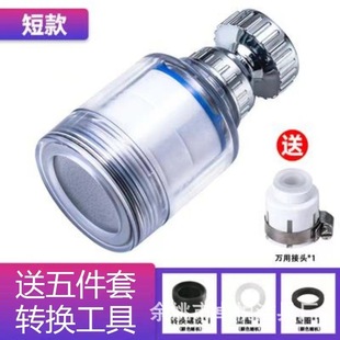 Universal faucet water purifier filter purifier splash-proof shower universal connector kitchen booster water nozzle artifact