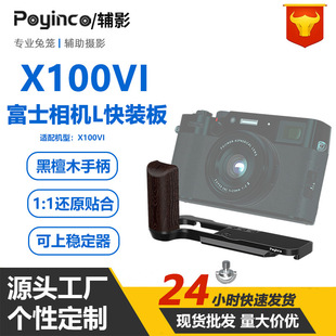 Suitable for Fuji Camera X100VI Camera Rabbit Cage L Express Board Live vlog Photography Aluminum Alloy Expansion Frame
