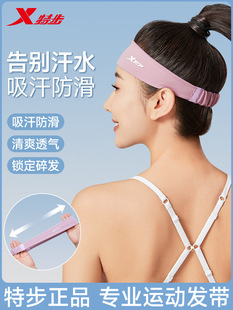 Special Step Sports Hair Band Headband Headband Sweat Absorbing Fitness Running Anti-sweat Beam Protector Moat Absorbing Anti-sweat Belt Breathable