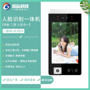 8 inch intelligent face recognition attendance access control management two-dimensional code brush IC/ID card all-in-one machine factory