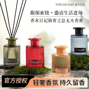 Дневник духов Simple Luxury Breath Fireless Ароматерапия Гостиная Парфюм Эфирное масло Дезодорант для ванной комнаты Спальня Fresh 135 мл