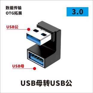USB-адаптер TypeC папа-мама-папа-мама 90 градусов под прямым углом L-образный U-образный вертикальный отвод компьютер 4 Lightning 3