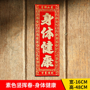 Flannel Spring Housewarming Happy Spring Festival Fu Word Door Sticker Company Decorative Supplies New Year Four Word Spring Word Fu Wall Sticker