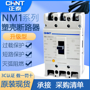 Chint molded case circuit breaker NM1-125S/250S/3P4p open 100A125A160A200A three-phase switch
