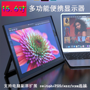 15.6 inch portable monitor with stand supports computer switch/PS5/XSX/XSS/XBOX connection