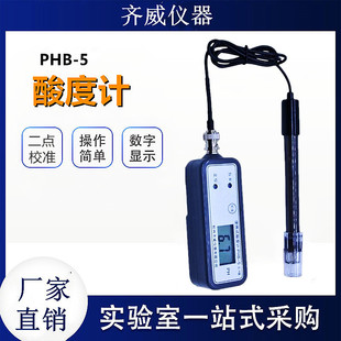 Qiwei PHB-5 высокоточный портативный PH-метр pH тестовая ручка для лаборатории портативный кислотно-щелочной тестер
