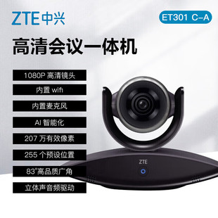 ZTE ZXV10 ET301 C-A HD конференц-терминал все в одном с двойным эффектом 1080P