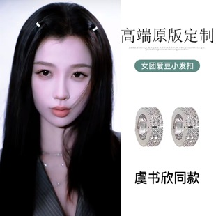 Metal rhinestone round buckle bangs hairpin side Yu Shuxin with hairpin hair accessories headdress clip
