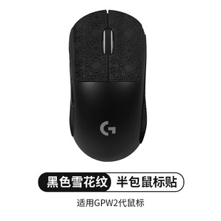 Применимо для Logitech второго поколения gpw2 противоскользящие наклейки дерьмо король три поколения мыши анти-пот и всасывание наклейки gpw3 все включено наклейка пленка